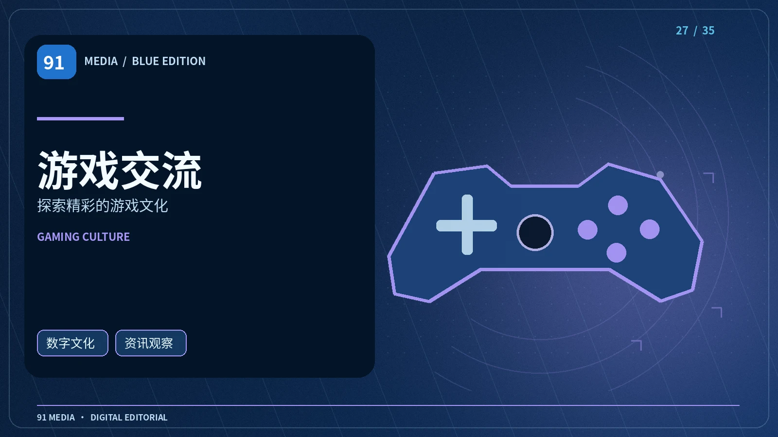 游戏解说中的信息组织配图