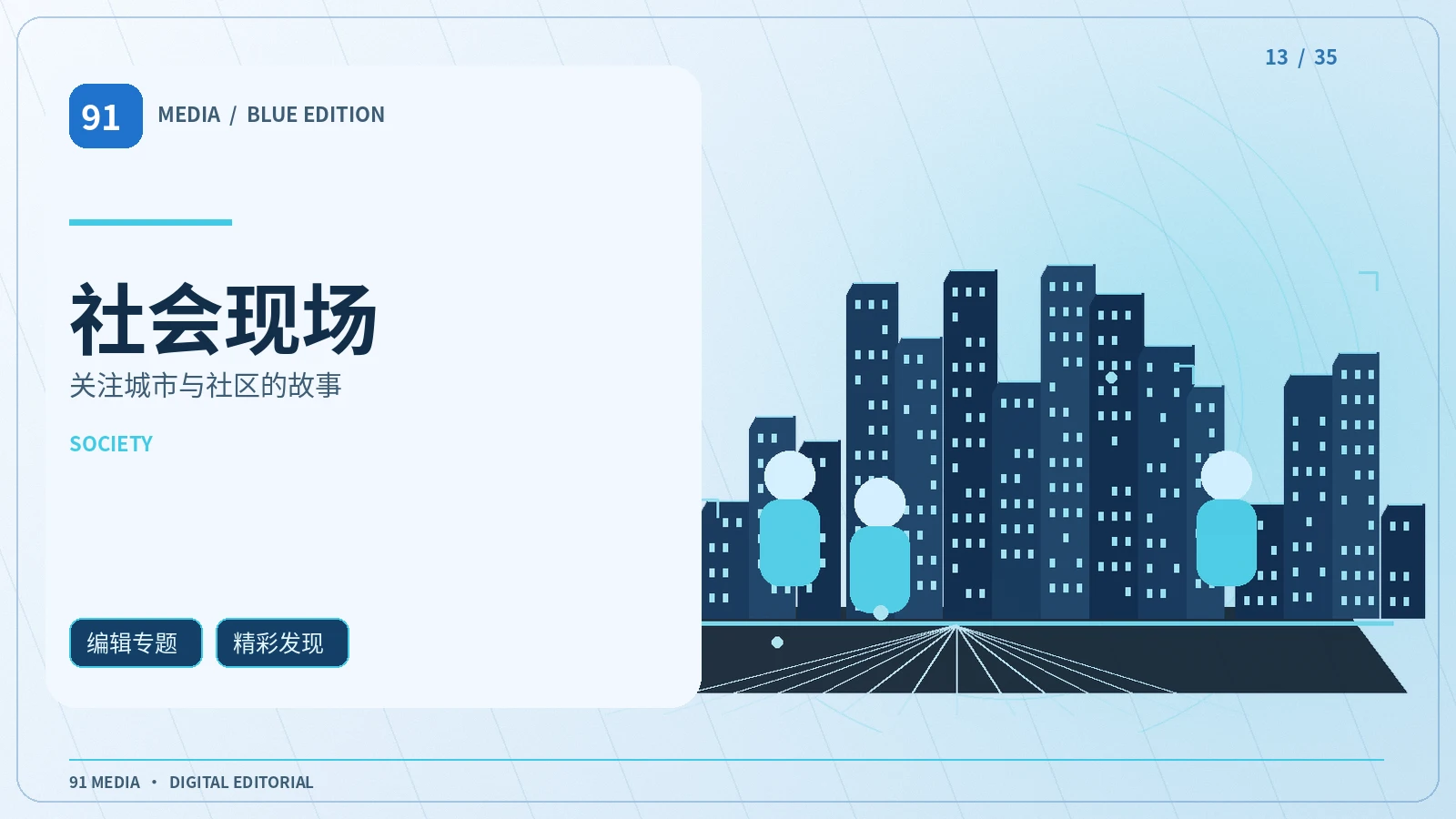 社会与城市